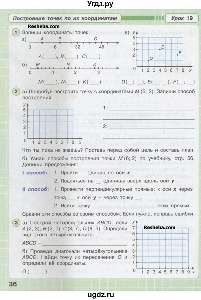 ГДЗ (Учебник) по математике 4 класс (рабочая тетрадь) Петерсон Л.Г. / часть 3. страница / 36
