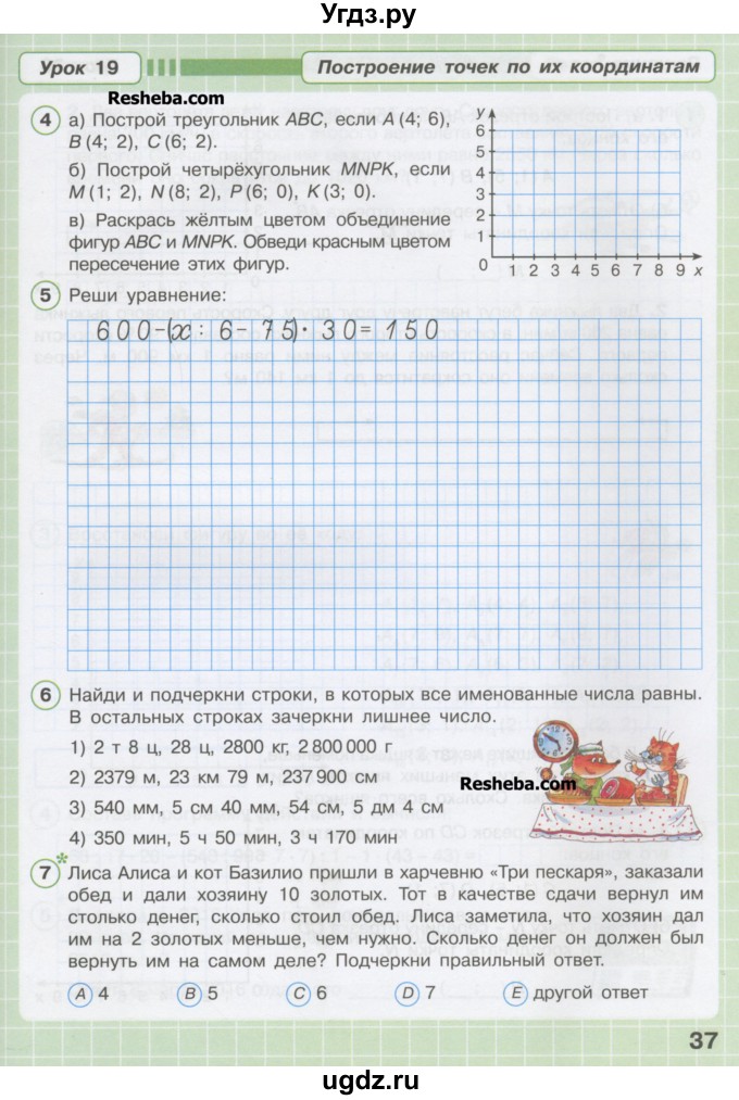 ГДЗ (Учебник) по математике 4 класс (рабочая тетрадь) Петерсон Л.Г. / часть 3. страница / 37