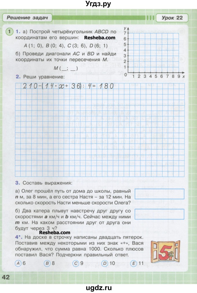 ГДЗ (Учебник) по математике 4 класс (рабочая тетрадь) Петерсон Л.Г. / часть 3. страница / 42