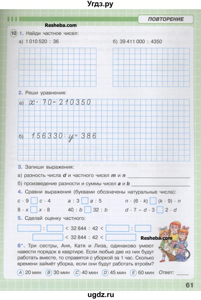 ГДЗ (Учебник) по математике 4 класс (рабочая тетрадь) Петерсон Л.Г. / часть 3. страница / 61
