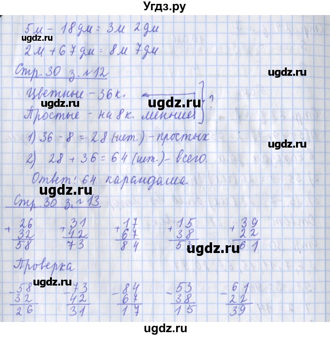 ГДЗ (Решебник к новой тетради) по математике 3 класс (рабочая тетрадь) Дорофеев Г.В. / часть 1. страницы / 30(продолжение 2)