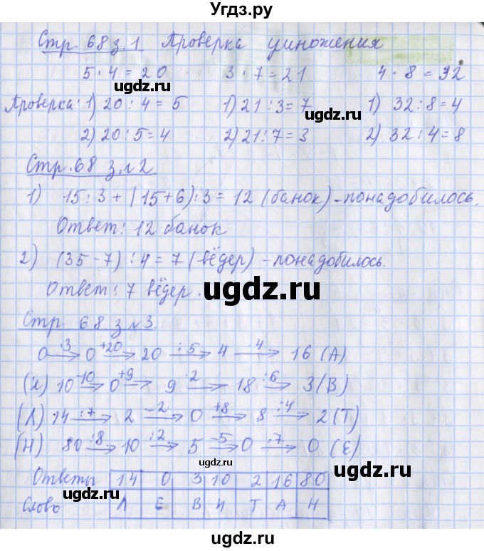ГДЗ (Решебник к новой тетради) по математике 3 класс (рабочая тетрадь) Дорофеев Г.В. / часть 1. страницы / 68