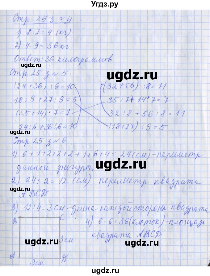 ГДЗ (Решебник к новой тетради) по математике 3 класс (рабочая тетрадь) Дорофеев Г.В. / часть 2. страницы / 25