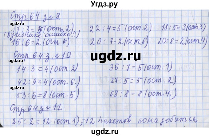 ГДЗ (Решебник к новой тетради) по математике 3 класс (рабочая тетрадь) Дорофеев Г.В. / часть 2. страницы / 64