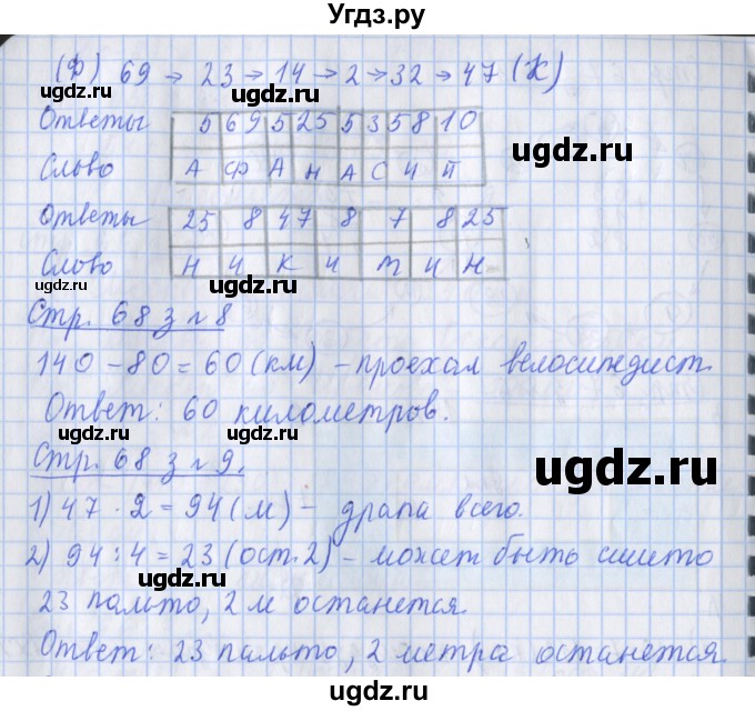 ГДЗ (Решебник к новой тетради) по математике 3 класс (рабочая тетрадь) Дорофеев Г.В. / часть 2. страницы / 68(продолжение 2)
