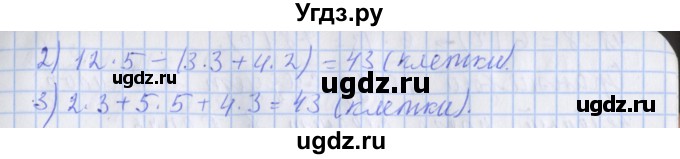 ГДЗ (Решебник к новой тетради) по математике 3 класс (рабочая тетрадь) Дорофеев Г.В. / часть 2. страницы / 71(продолжение 2)