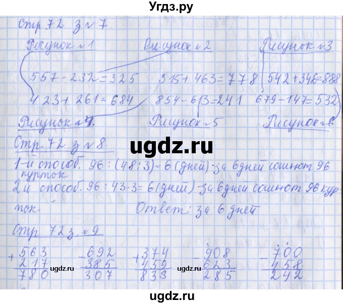 ГДЗ (Решебник к новой тетради) по математике 3 класс (рабочая тетрадь) Дорофеев Г.В. / часть 2. страницы / 72