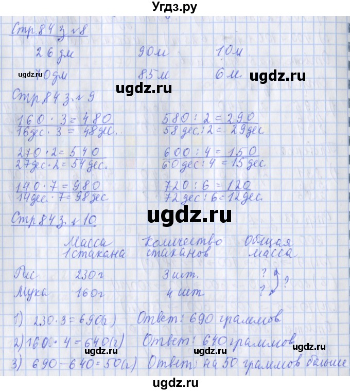 ГДЗ (Решебник к новой тетради) по математике 3 класс (рабочая тетрадь) Дорофеев Г.В. / часть 2. страницы / 84