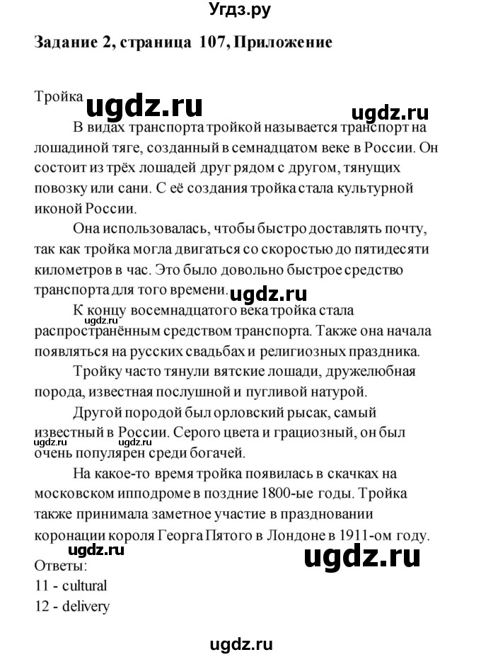 ГДЗ (Решебник) по английскому языку 11 класс (рабочая тетрадь) Комарова Ю.А. / страница номер / 107