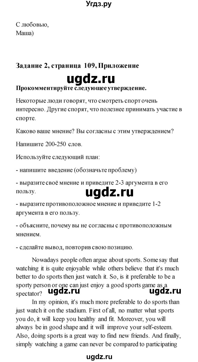 ГДЗ (Решебник) по английскому языку 11 класс (рабочая тетрадь) Комарова Ю.А. / страница номер / 109(продолжение 3)