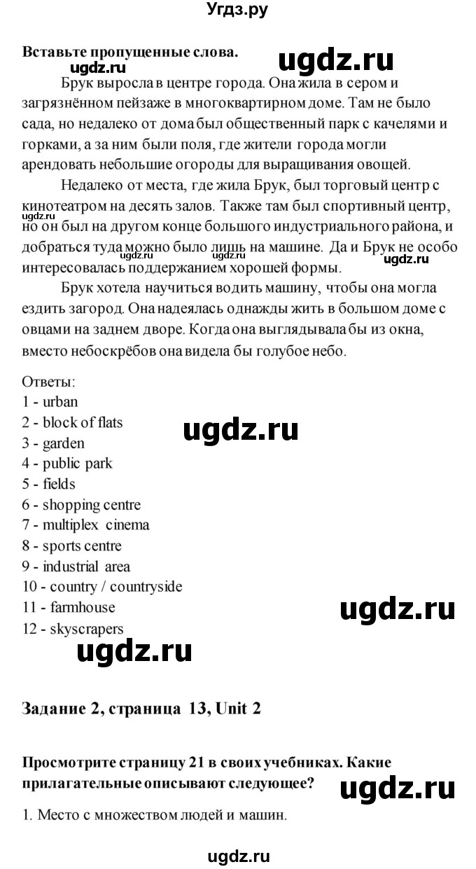 ГДЗ (Решебник) по английскому языку 11 класс (рабочая тетрадь) Комарова Ю.А. / страница номер / 13(продолжение 2)
