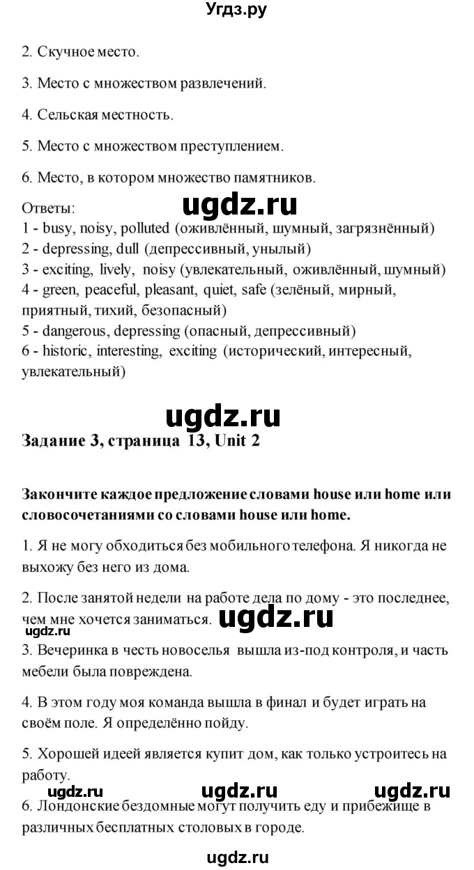 ГДЗ (Решебник) по английскому языку 11 класс (рабочая тетрадь) Комарова Ю.А. / страница номер / 13(продолжение 3)
