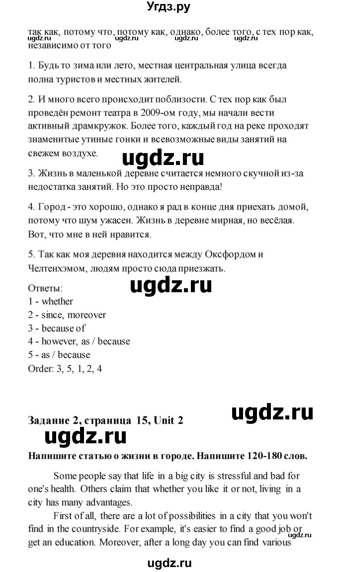ГДЗ (Решебник) по английскому языку 11 класс (рабочая тетрадь) Комарова Ю.А. / страница номер / 15(продолжение 2)