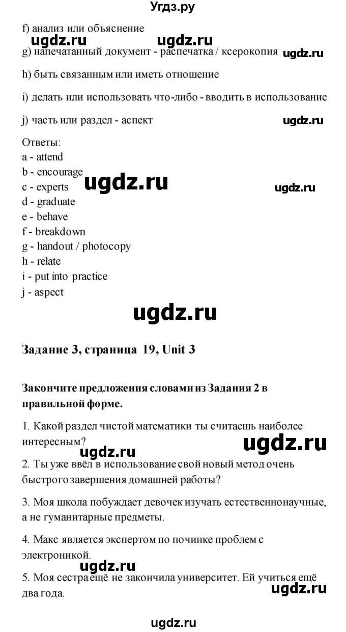 ГДЗ (Решебник) по английскому языку 11 класс (рабочая тетрадь) Комарова Ю.А. / страница номер / 19(продолжение 2)