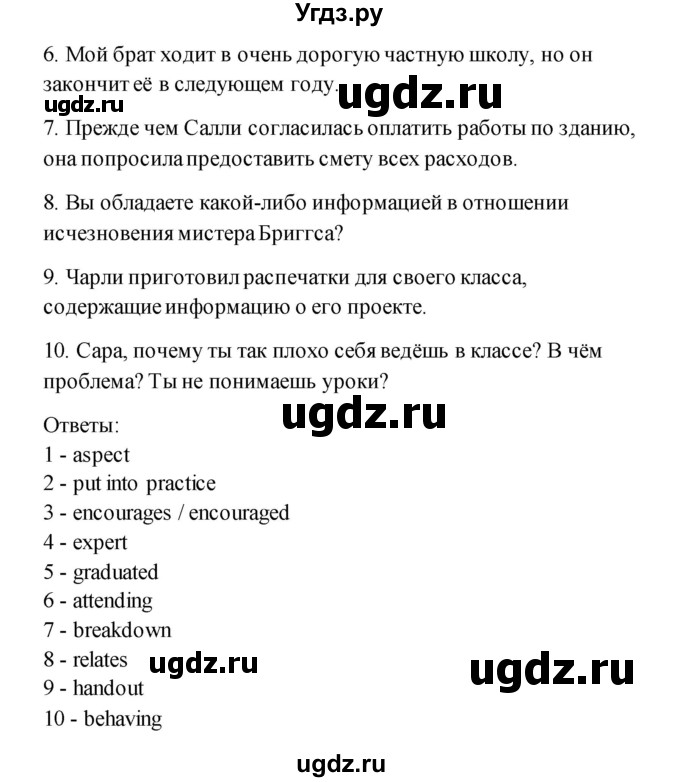 ГДЗ (Решебник) по английскому языку 11 класс (рабочая тетрадь) Комарова Ю.А. / страница номер / 19(продолжение 3)