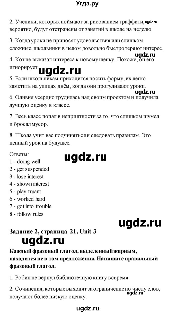 ГДЗ (Решебник) по английскому языку 11 класс (рабочая тетрадь) Комарова Ю.А. / страница номер / 21(продолжение 2)