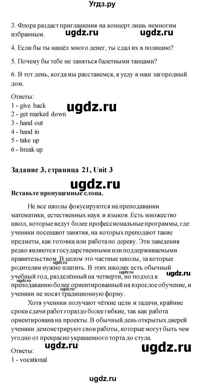 ГДЗ (Решебник) по английскому языку 11 класс (рабочая тетрадь) Комарова Ю.А. / страница номер / 21(продолжение 3)