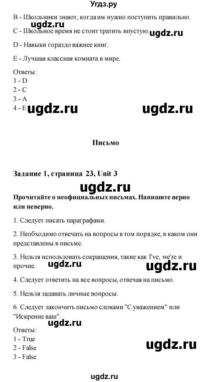 ГДЗ (Решебник) по английскому языку 11 класс (рабочая тетрадь) Комарова Ю.А. / страница номер / 23(продолжение 2)