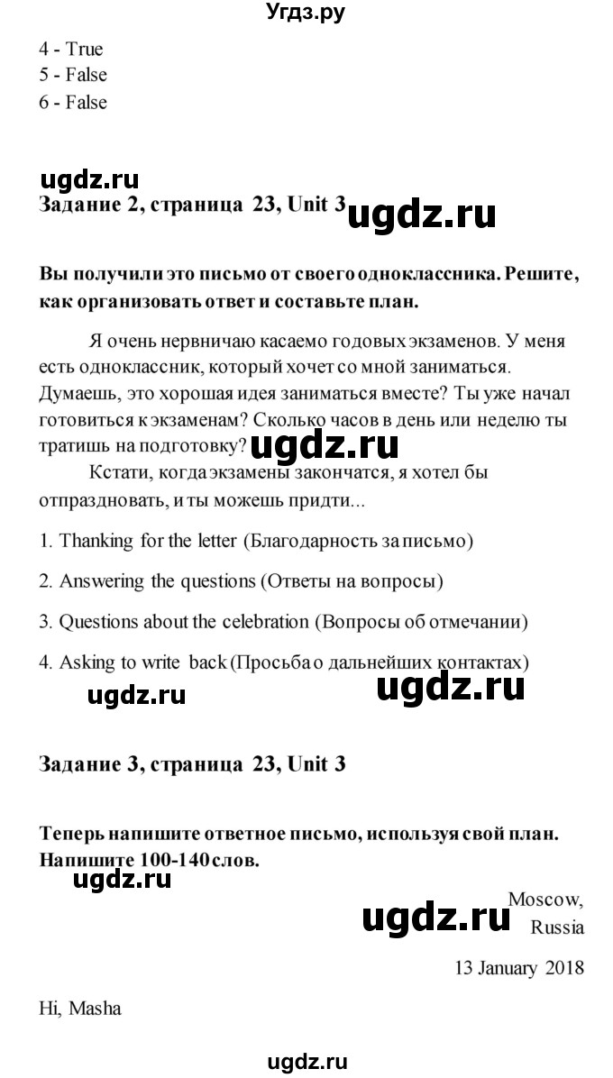 ГДЗ (Решебник) по английскому языку 11 класс (рабочая тетрадь) Комарова Ю.А. / страница номер / 23(продолжение 3)