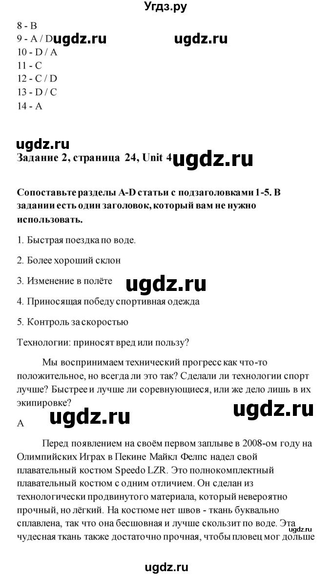 ГДЗ (Решебник) по английскому языку 11 класс (рабочая тетрадь) Комарова Ю.А. / страница номер / 24(продолжение 2)