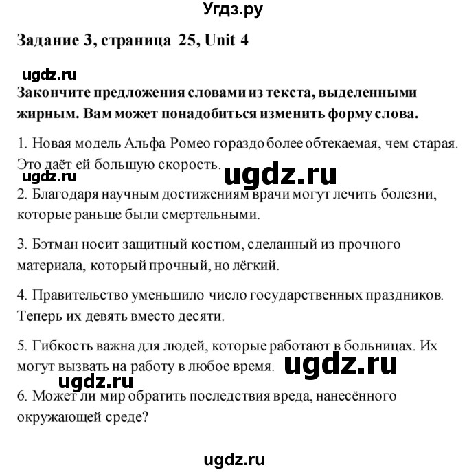ГДЗ (Решебник) по английскому языку 11 класс (рабочая тетрадь) Комарова Ю.А. / страница номер / 25