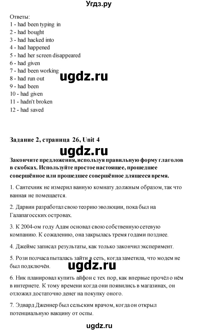ГДЗ (Решебник) по английскому языку 11 класс (рабочая тетрадь) Комарова Ю.А. / страница номер / 26(продолжение 2)