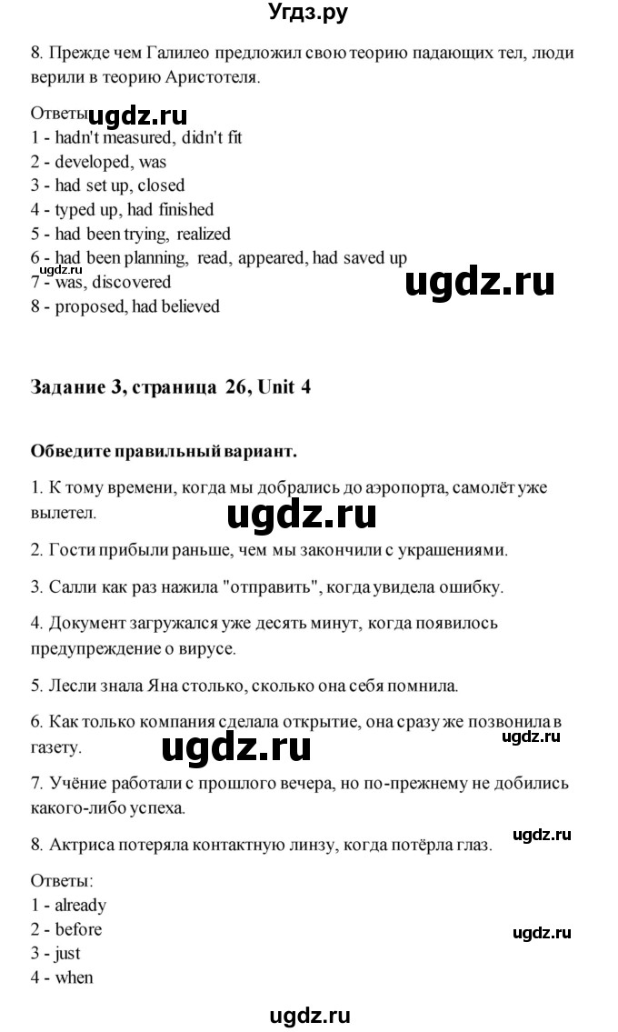 ГДЗ (Решебник) по английскому языку 11 класс (рабочая тетрадь) Комарова Ю.А. / страница номер / 26(продолжение 3)
