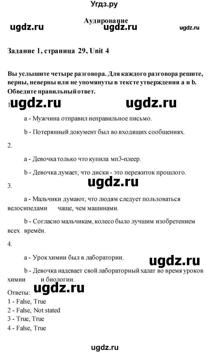 ГДЗ (Решебник) по английскому языку 11 класс (рабочая тетрадь) Комарова Ю.А. / страница номер / 29