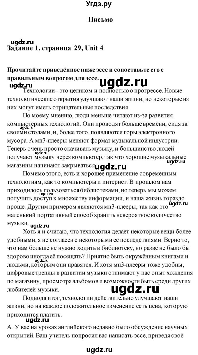 ГДЗ (Решебник) по английскому языку 11 класс (рабочая тетрадь) Комарова Ю.А. / страница номер / 29(продолжение 2)