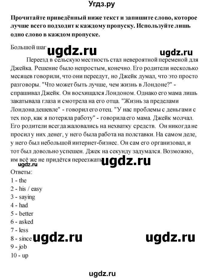 ГДЗ (Решебник) по английскому языку 11 класс (рабочая тетрадь) Комарова Ю.А. / страница номер / 32(продолжение 2)