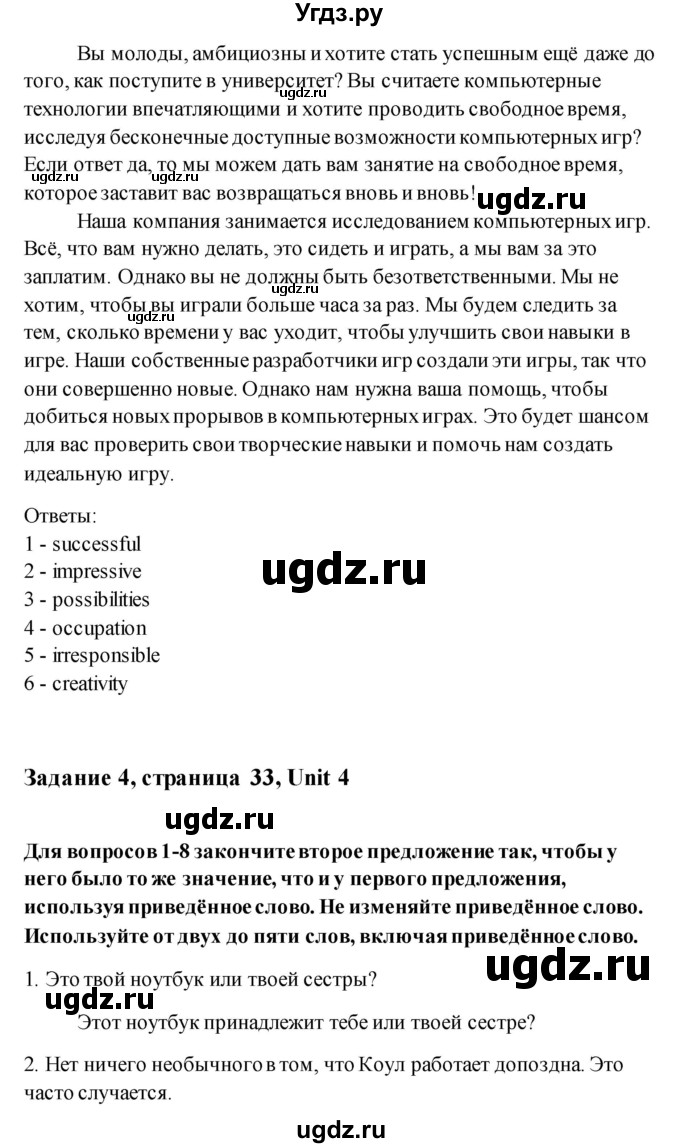 ГДЗ (Решебник) по английскому языку 11 класс (рабочая тетрадь) Комарова Ю.А. / страница номер / 33(продолжение 2)