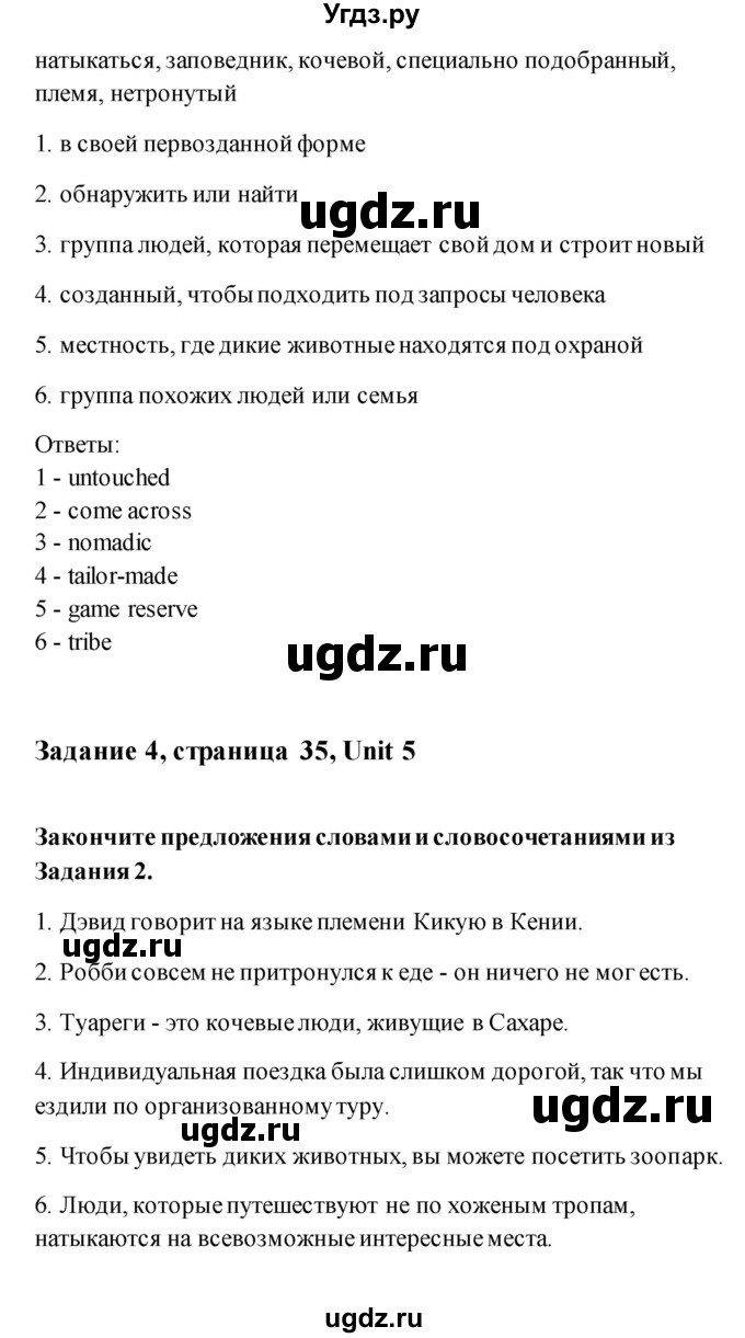 ГДЗ (Решебник) по английскому языку 11 класс (рабочая тетрадь) Комарова Ю.А. / страница номер / 35(продолжение 4)