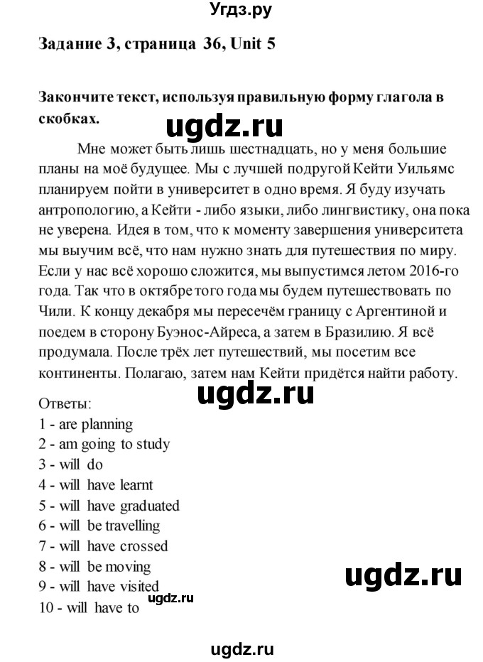 ГДЗ (Решебник) по английскому языку 11 класс (рабочая тетрадь) Комарова Ю.А. / страница номер / 36(продолжение 3)