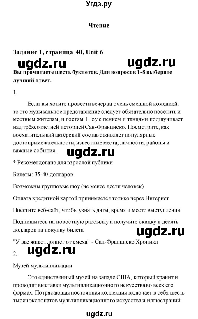 ГДЗ (Решебник) по английскому языку 11 класс (рабочая тетрадь) Комарова Ю.А. / страница номер / 40