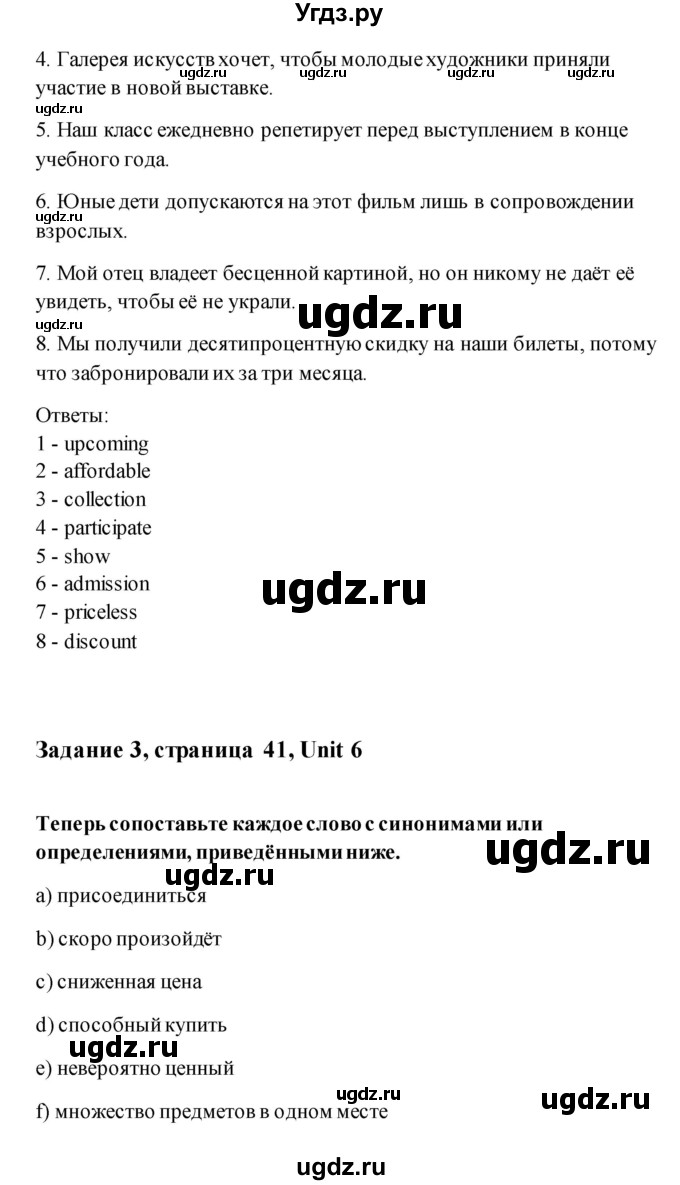 ГДЗ (Решебник) по английскому языку 11 класс (рабочая тетрадь) Комарова Ю.А. / страница номер / 41(продолжение 2)