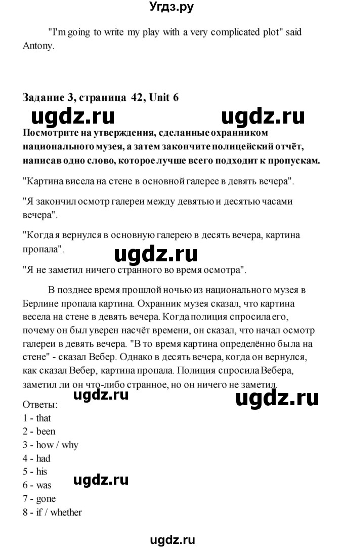 ГДЗ (Решебник) по английскому языку 11 класс (рабочая тетрадь) Комарова Ю.А. / страница номер / 42(продолжение 3)