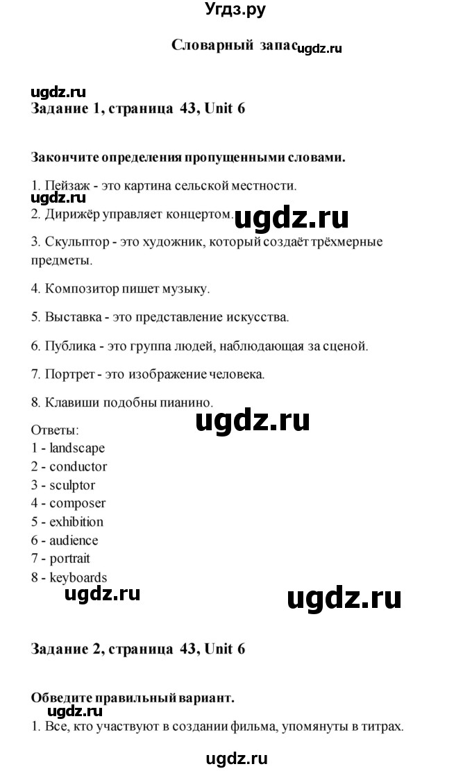ГДЗ (Решебник) по английскому языку 11 класс (рабочая тетрадь) Комарова Ю.А. / страница номер / 43