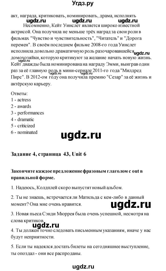 ГДЗ (Решебник) по английскому языку 11 класс (рабочая тетрадь) Комарова Ю.А. / страница номер / 43(продолжение 3)
