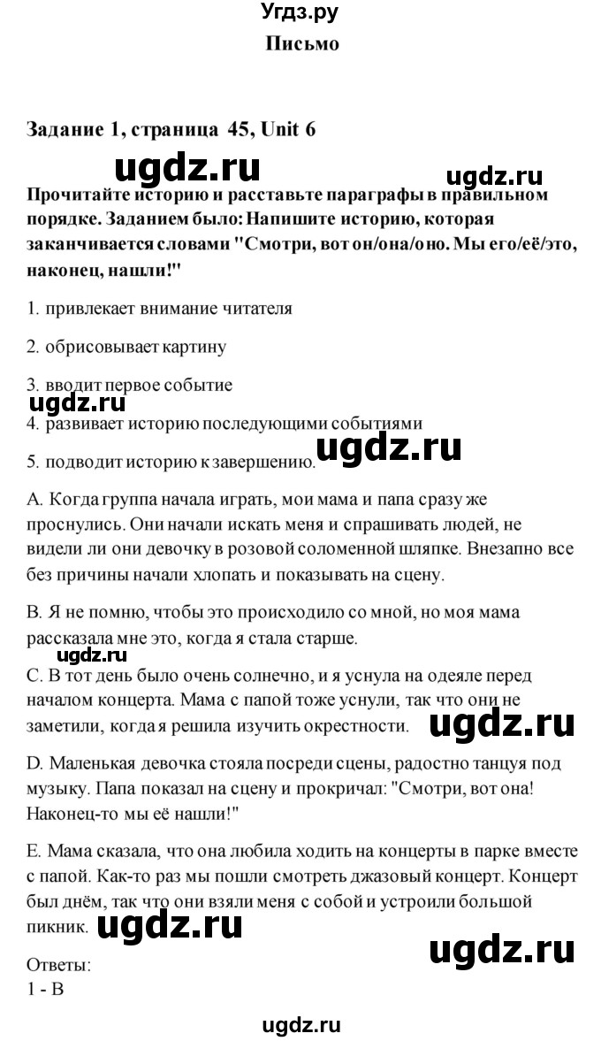 ГДЗ (Решебник) по английскому языку 11 класс (рабочая тетрадь) Комарова Ю.А. / страница номер / 45(продолжение 3)