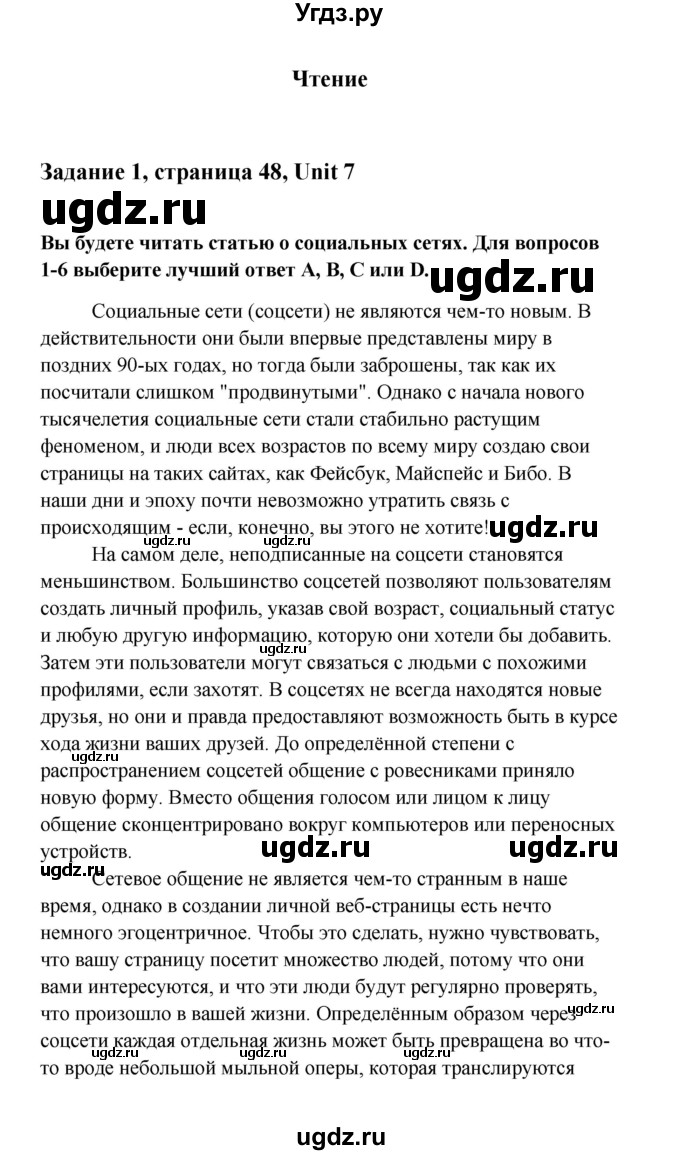 ГДЗ (Решебник) по английскому языку 11 класс (рабочая тетрадь) Комарова Ю.А. / страница номер / 48