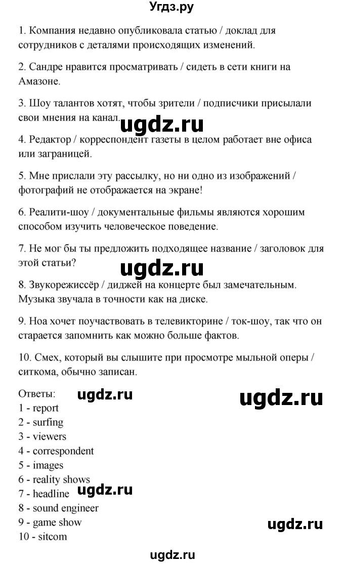 ГДЗ (Решебник) по английскому языку 11 класс (рабочая тетрадь) Комарова Ю.А. / страница номер / 51(продолжение 2)
