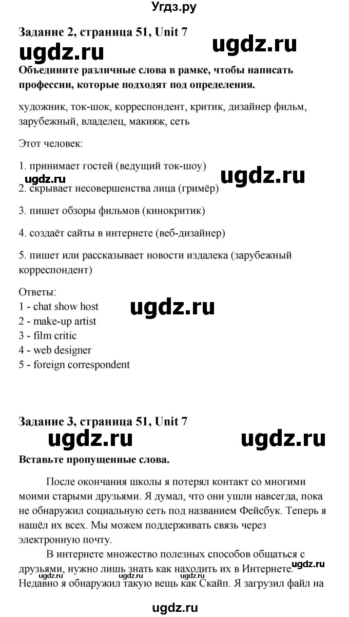 ГДЗ (Решебник) по английскому языку 11 класс (рабочая тетрадь) Комарова Ю.А. / страница номер / 51(продолжение 3)