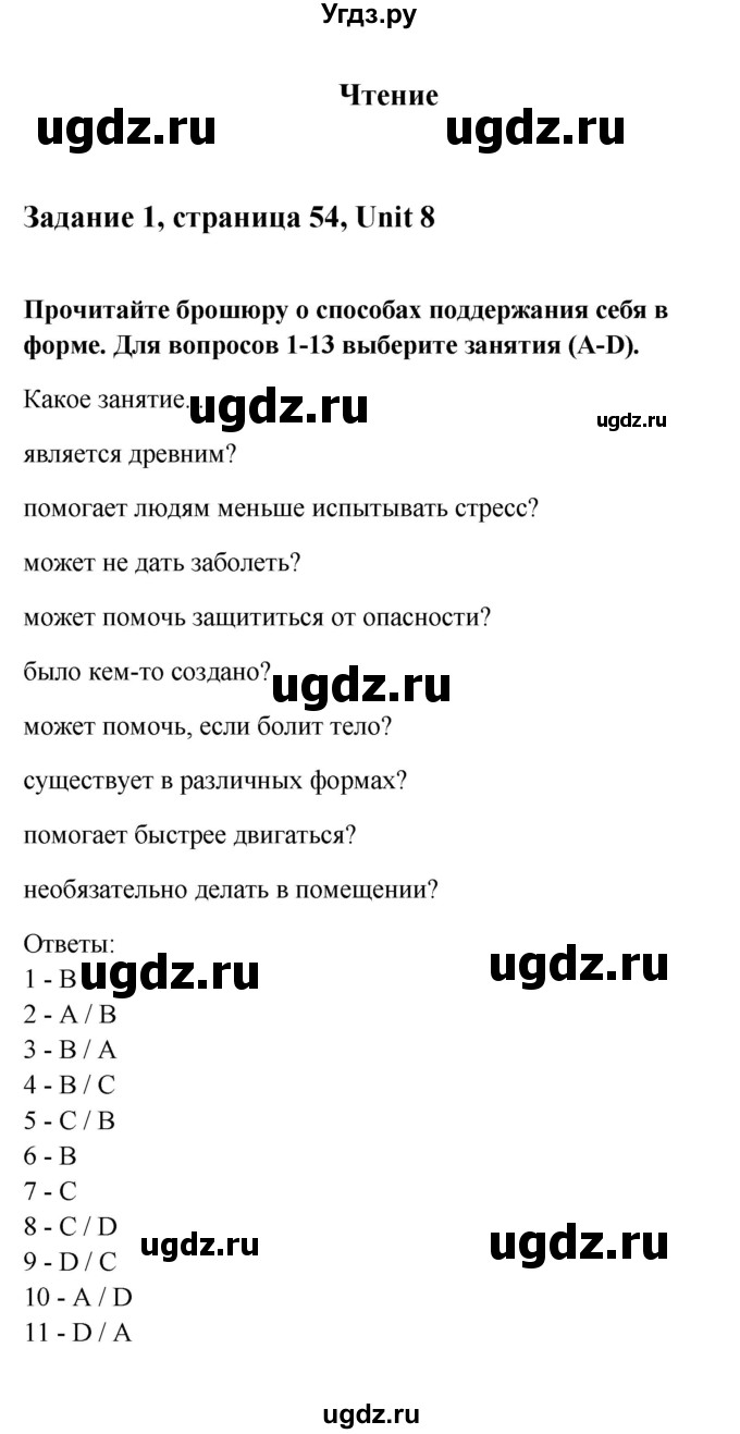 ГДЗ (Решебник) по английскому языку 11 класс (рабочая тетрадь) Комарова Ю.А. / страница номер / 54