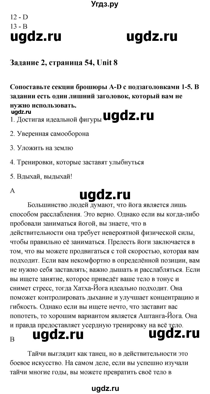 ГДЗ (Решебник) по английскому языку 11 класс (рабочая тетрадь) Комарова Ю.А. / страница номер / 54(продолжение 2)