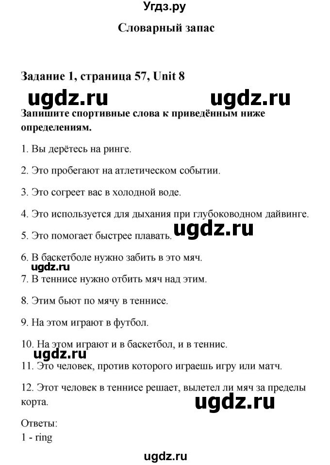 ГДЗ (Решебник) по английскому языку 11 класс (рабочая тетрадь) Комарова Ю.А. / страница номер / 57