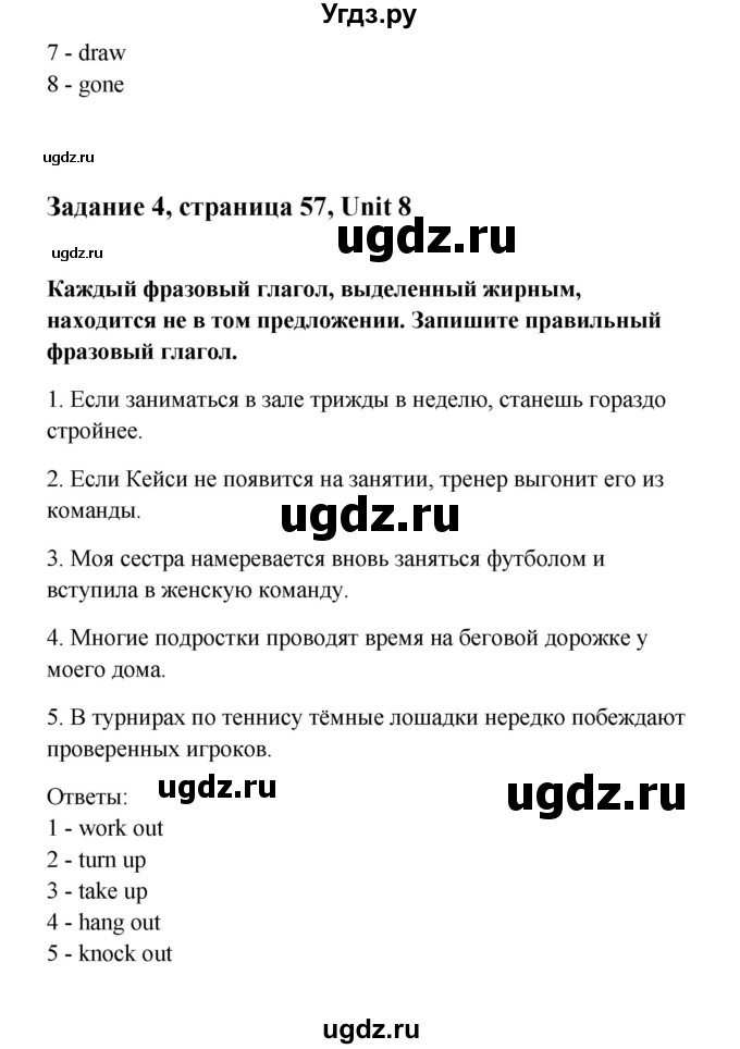 ГДЗ (Решебник) по английскому языку 11 класс (рабочая тетрадь) Комарова Ю.А. / страница номер / 57(продолжение 4)