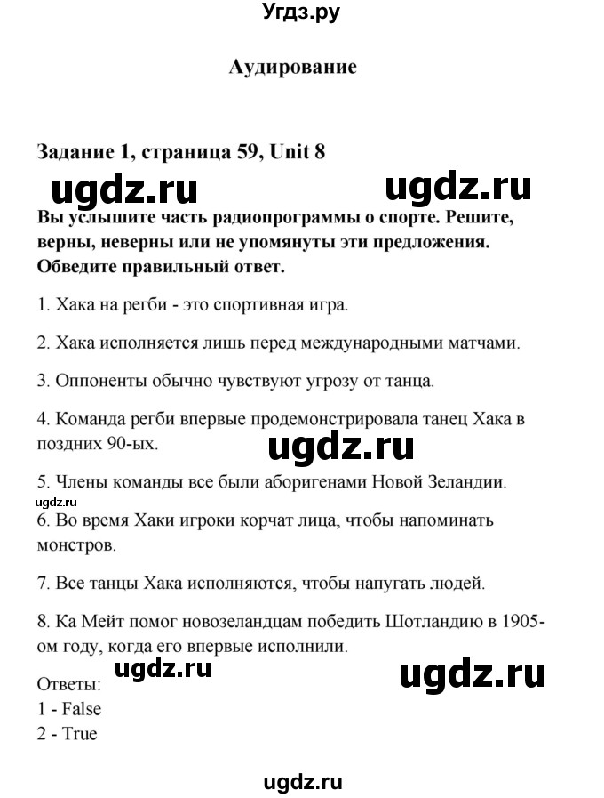 ГДЗ (Решебник) по английскому языку 11 класс (рабочая тетрадь) Комарова Ю.А. / страница номер / 59
