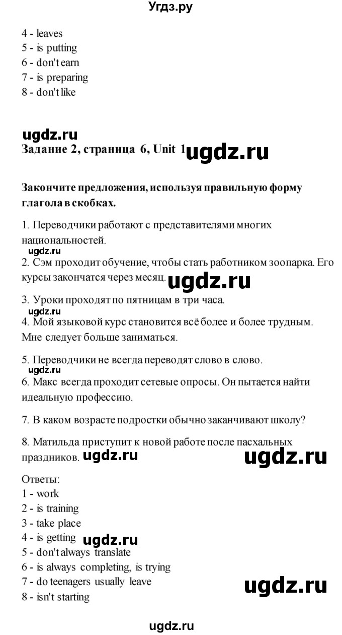 ГДЗ (Решебник) по английскому языку 11 класс (рабочая тетрадь) Комарова Ю.А. / страница номер / 6(продолжение 2)