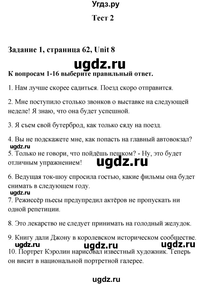 ГДЗ (Решебник) по английскому языку 11 класс (рабочая тетрадь) Комарова Ю.А. / страница номер / 62