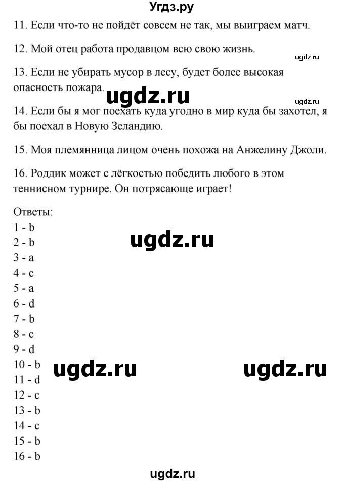 ГДЗ (Решебник) по английскому языку 11 класс (рабочая тетрадь) Комарова Ю.А. / страница номер / 62(продолжение 2)